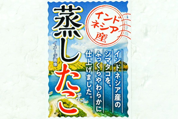 ボイルダコ（ワモンダコ） 600-1kg (1)