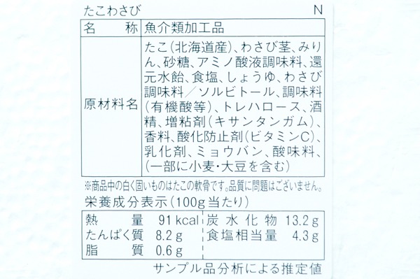 （マリンフーズ株式会社）たこわさび（冷凍） (2)