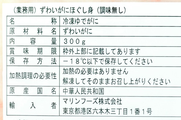 （マリンフーズ株式会社）ボイルズワイフレーク（ほぐし身）（無添加）（冷凍） (2)