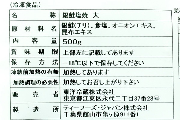 塩焼き銀鮭切身 (2)