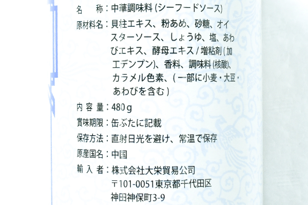 （李錦記）海味醤（シーフードソース） (2)