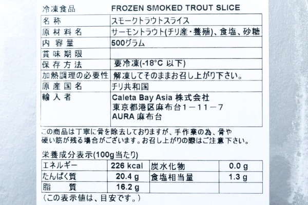 （Caleta Bay Asia株式会社）トラウトスモークサーモンスライス（冷凍） (2)