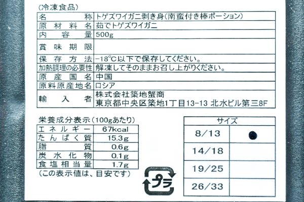 ボイルトゲズワイ棒ポーション（8‐13）（冷凍） (2)