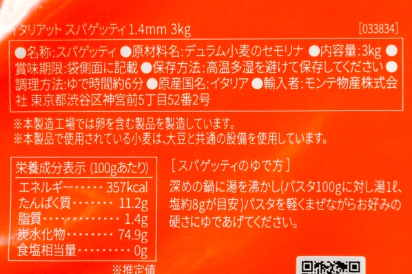 スパゲッティ（1.4mm） (2)