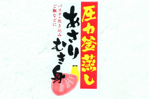 IQFボイルむきアサリ (1)