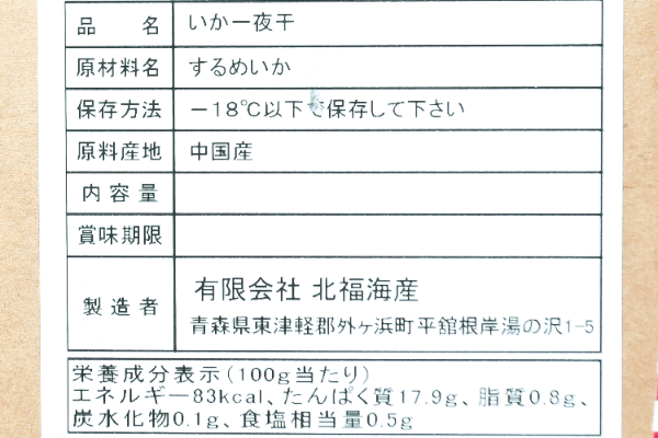 いか一夜干し（2枚） (2)