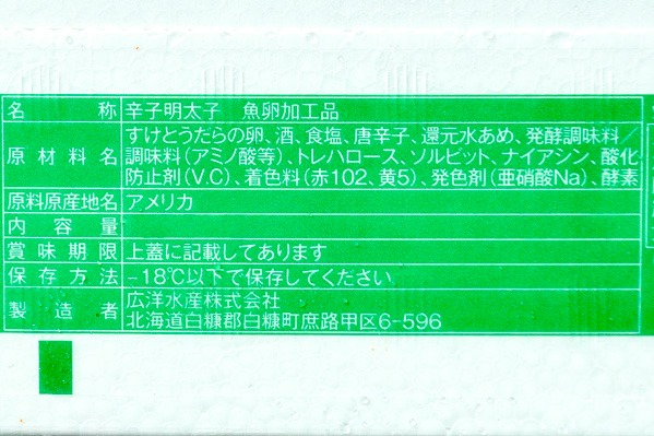 （広洋水産株式会社）辛子明太子（一本物） (2)