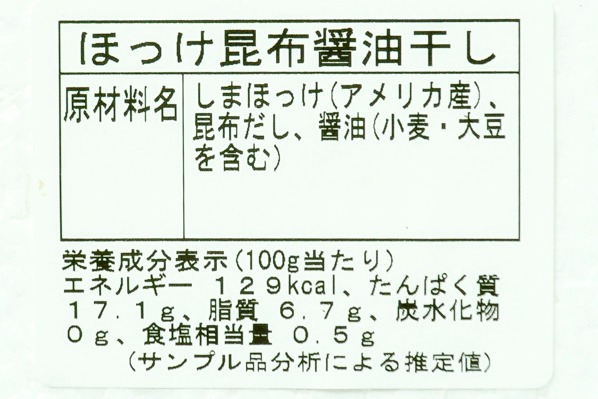 縞ホッケ昆布醤油干し切身パック　1kg (2)