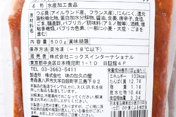 つぶ貝チャンジャ (2)
