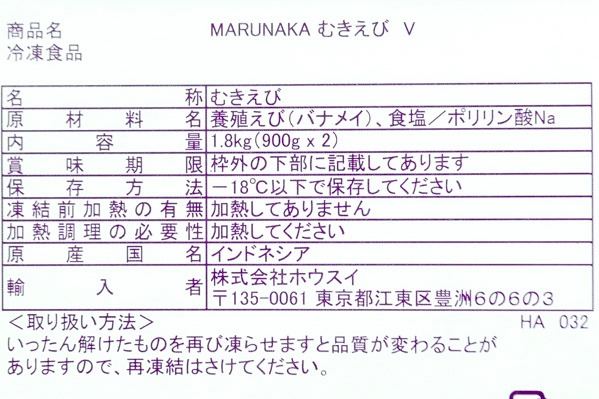 （MARUNAKA）むきバナメイ海老 (2)