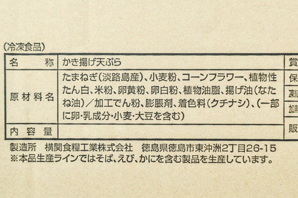 淡路島産玉ねぎのかき揚げ（油調済） (2)