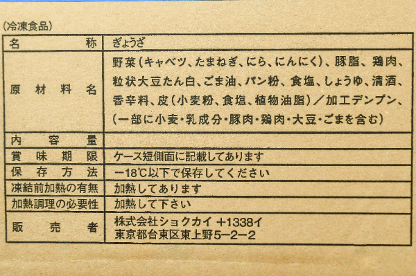 ジャンボ上野餃子 (2)
