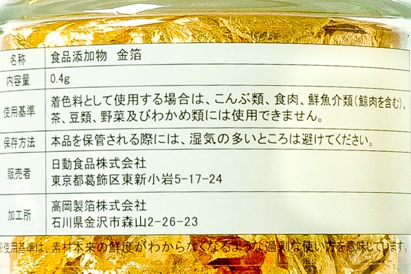 料理用金箔（荒粉） 【業務用食材の仕入れなら八面六臂】