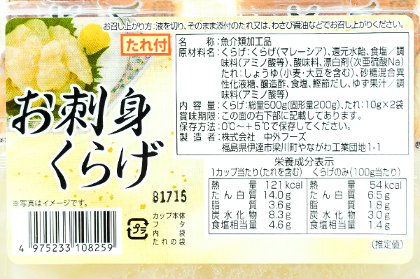 お刺身クラゲ (1)