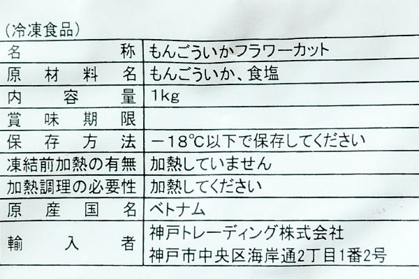 モンゴウイカフラワーカット　【業務用食材の仕入れなら八面六臂】