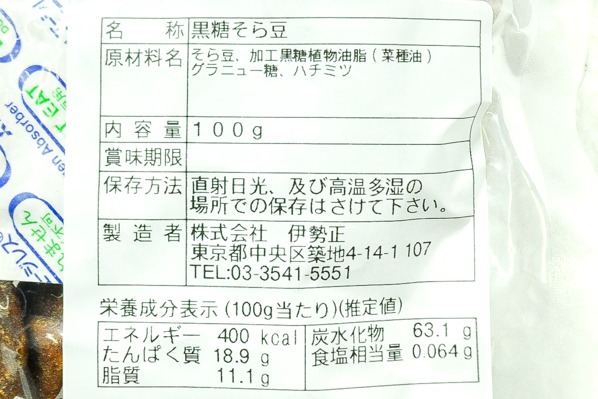 黒糖そら豆 (2)