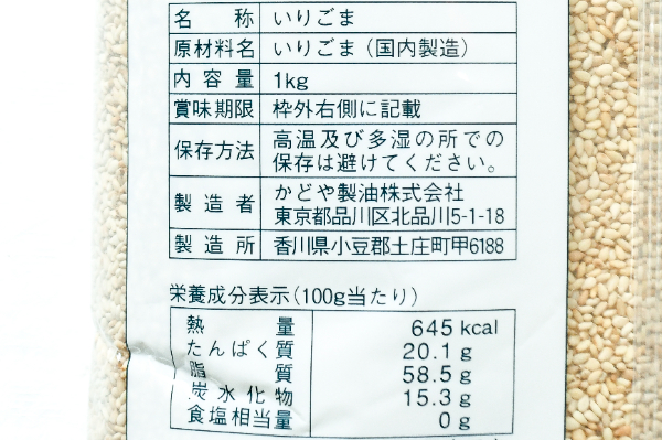 いりごま（白）３