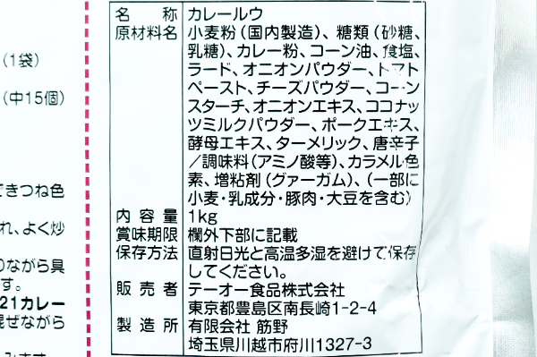 ハイグレード21カレールウ (3)（テーオー食品株式会社）