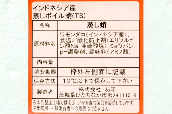 ボイルダコ（ワモンダコ） 600-1kg (2)