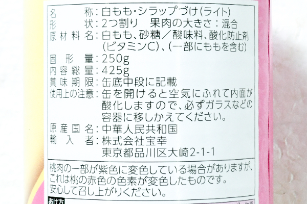 白桃　2つ割り (2)