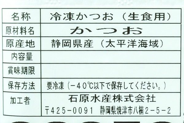 お刺身用かつおスキンレス　300-500gr (2)