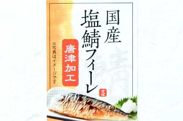 （株式会社サンヨウ）塩サバフィレ（30入サイズ）（冷凍） (1)