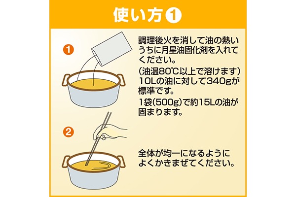 ECコンテンツ_5コマ）月星油固化剤-500g-業務用-_02_4901301044907_18年09月