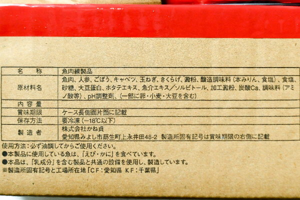 青森県産ごぼうさつま（冷凍） (2)