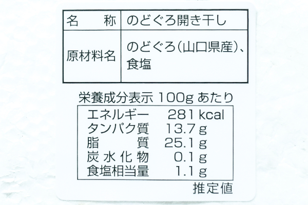 のどぐろ開き　150-180gr (2)