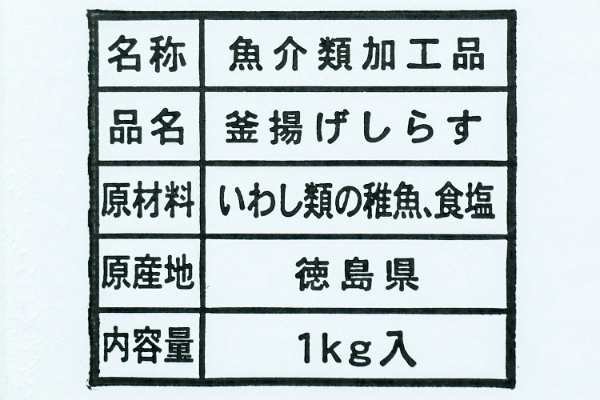 （株式会社藤政）釜揚げしらす (1)