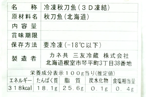 刺身用サンマ (1)