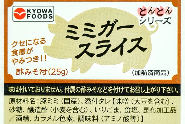 豚ミミガースライス（冷凍） (1)
