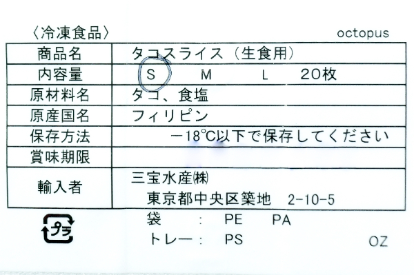 ボイルシマタコスライス (2)