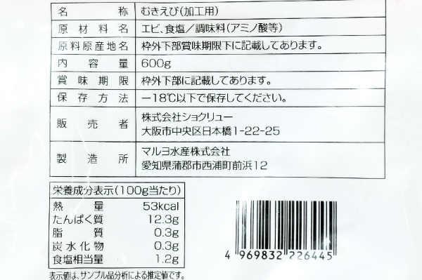 IQF天然むき海老（80-120） (2)