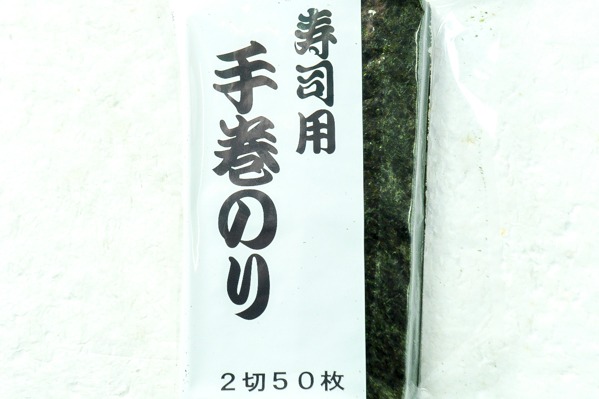 手巻き寿司のり (1)