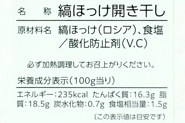 縞ホッケ開き (2)