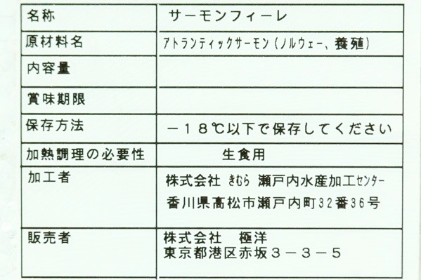 （株式会社極洋）アトランティックサーモンフィレ（トリムE） (1)