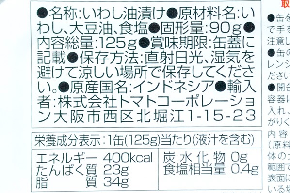 オイルサーディン (2)