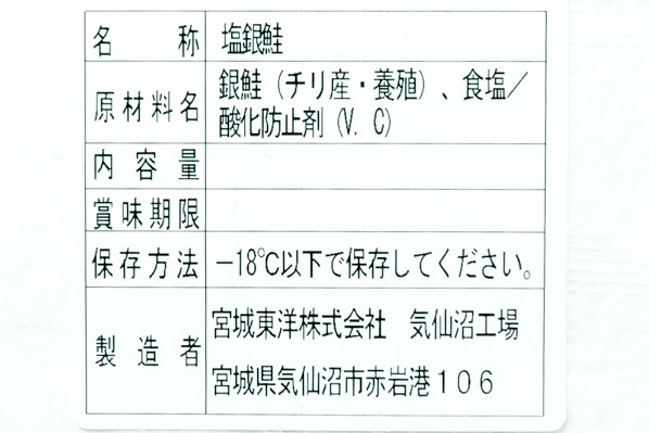 （宮城東洋株式会社）定塩銀鮭フィレ（甘口）(2)