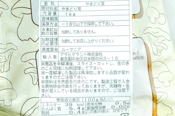 ポルチーニ・ホール（冷凍） (2)