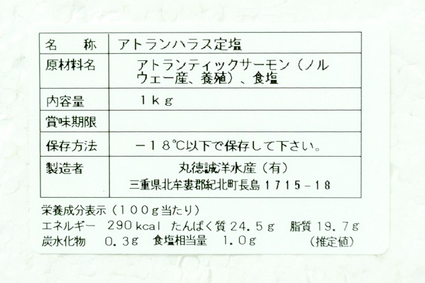 定塩アトランティックサーモンハラス (2)