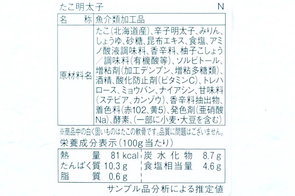 （マリンフーズ株式会社）たこ明太子（冷凍） (2)