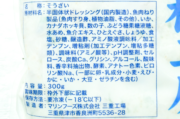 （マリンフーズ株式会社）海鮮カナダホッキ貝入りサラダ（冷凍） (2)
