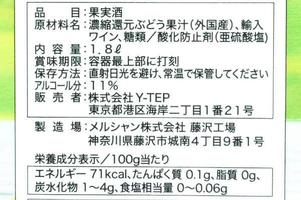 VPセレクトワイン（白） (2)