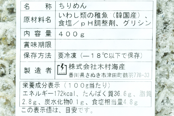 （株式会社木村海産）ちりめん (2)