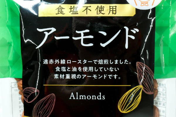 食塩不使用アーモンド (1)（クラウンフーヅ株式会社）