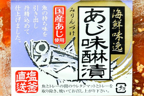 アジみりん　3枚 (1)