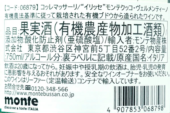 Irisse Montecucco Vermentino（イリッセ・モンテクッコ・ヴェルメンティーノ） (2)