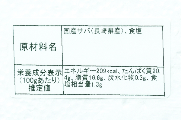 （株式会社サンヨウ）塩サバフィレ（30入サイズ）（冷凍） (2)