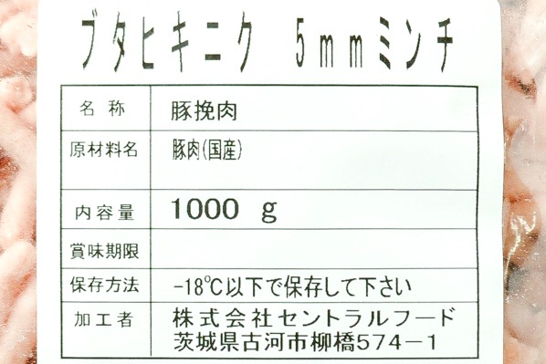 国産豚ひき肉5ｍｍ（冷凍） (2)